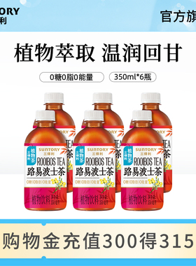 【顺手买一件】三得利无糖茶路易波士茶无糖植物茶饮料350ml*6瓶