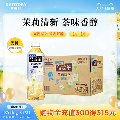 三得利无糖茶无糖茉莉乌龙茶饮料整箱500ml*15瓶整箱官方旗舰店