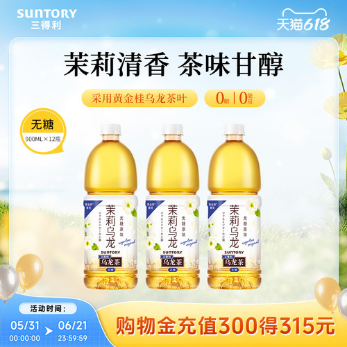 三得利无糖茉莉乌龙茶900ml*12瓶