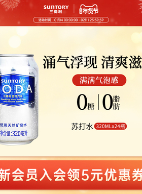 SUNTORY/三得利苏打汽水原味 0脂清爽滋味碳酸饮料整箱320ml*24罐