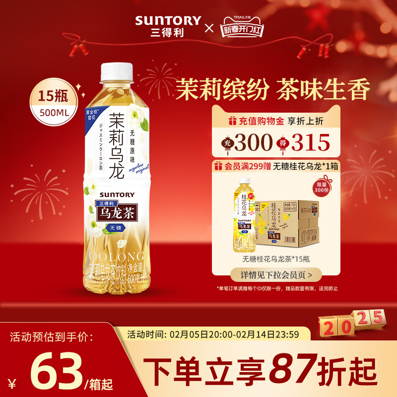 SUNTORY/三得利乌龙茶无糖茉莉乌龙茶饮料0脂肪整箱500ml*15瓶