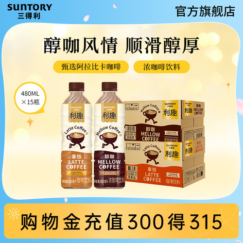 三得利利趣即饮咖啡整箱