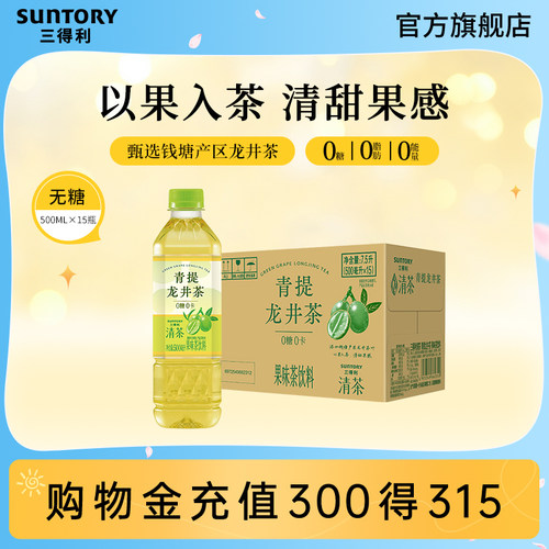【新品上市】三得利清茶青提龙井茶0糖0卡果味茶饮料500ml*15瓶