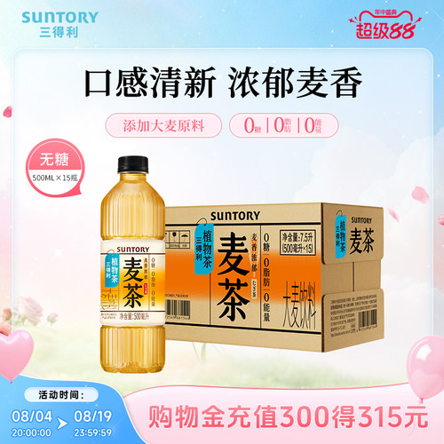三得利植物茶麦茶500ml*15瓶
