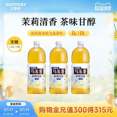 大瓶茉莉乌龙茶1.25L