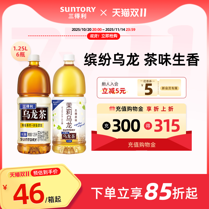 大瓶乌龙茶 囤货分享装