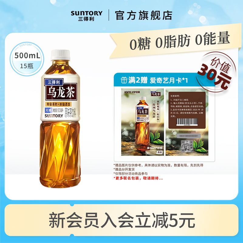 【代言人成毅同款】三得利无糖乌龙茶饮料茶饮整箱500ml*15瓶