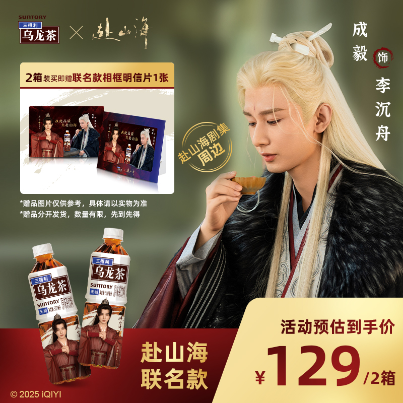 【赴山海联名款】三得利无糖乌龙茶饮料即饮整箱500ml*15瓶*2箱装