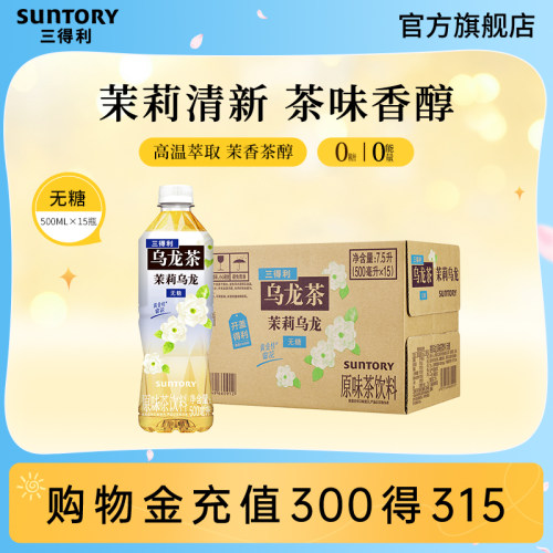 三得利无糖茶无糖茉莉乌龙茶饮料整箱500ml*15瓶