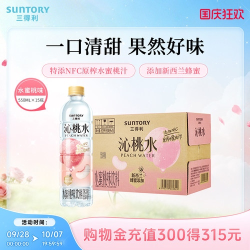 SUNTORY/三得利沁桃水水蜜桃风味饮料清甜果味桃子水550ml*15瓶 - 封面