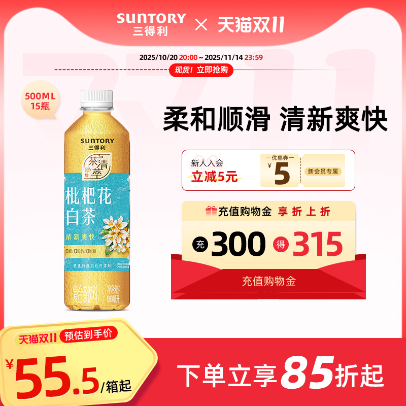 三得利无糖枇杷花白茶饮料0糖0脂肪清新爽快茶饮500ml*15瓶整箱