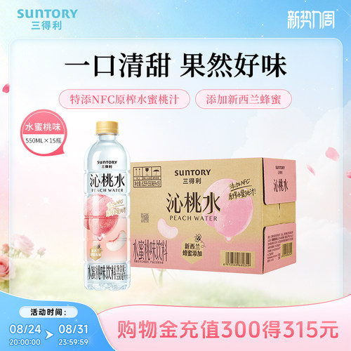 三得利沁桃水清甜550ml*15瓶