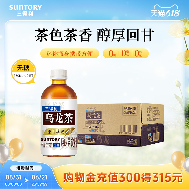 三得利无糖茶无糖乌龙茶饮料小巧便携350ml*24瓶官方旗舰店