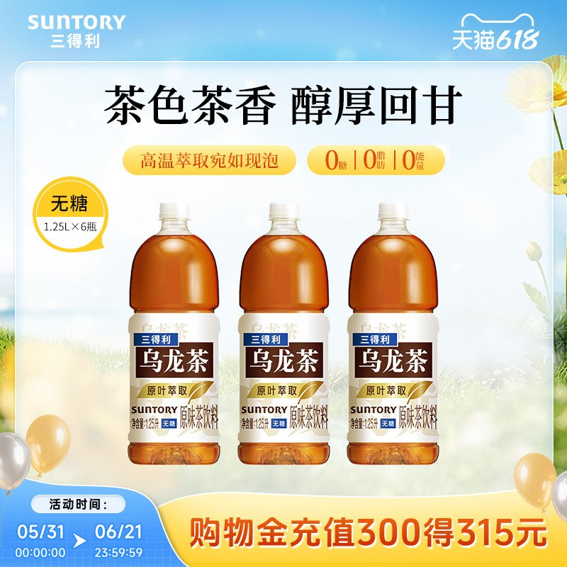 三得利无糖茶无糖乌龙茶饮料1.25L*6瓶整箱囤货装
