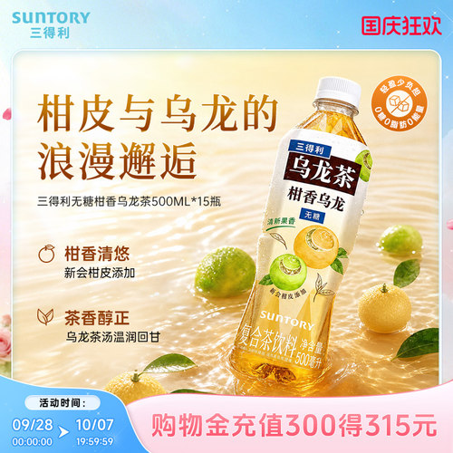 三得利无糖柑香乌龙茶饮料15瓶
