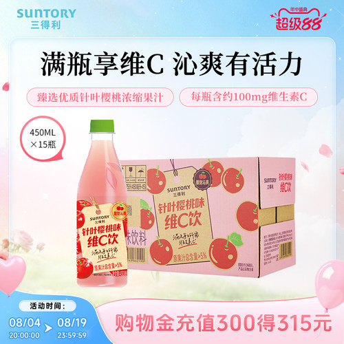 【新品上市】三得利针叶樱桃味酸甜维C果汁果味饮料450ml*15瓶