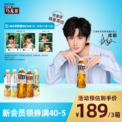 三得利乌龙茶多规格茶饮料