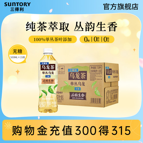 三得利无糖单丛乌龙茶饮料15瓶