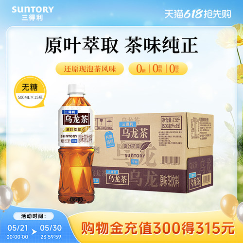 三得利无糖茶饮料500ml*15瓶