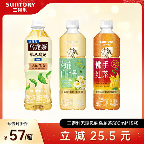 【猫儿直播间】三得利无糖茶单丛/佛手/白牡丹茶饮料500ml*15瓶