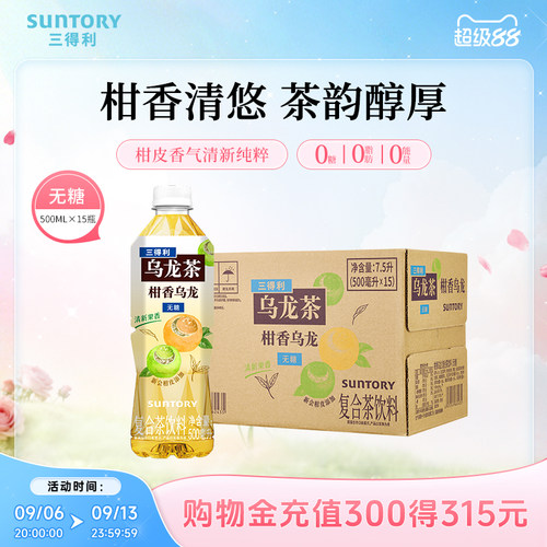 三得利无糖柑香乌龙茶饮料15瓶
