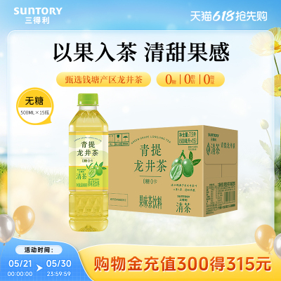 【新品上市】三得利清茶青提龙井茶0糖0卡果味茶饮料500ml*15瓶