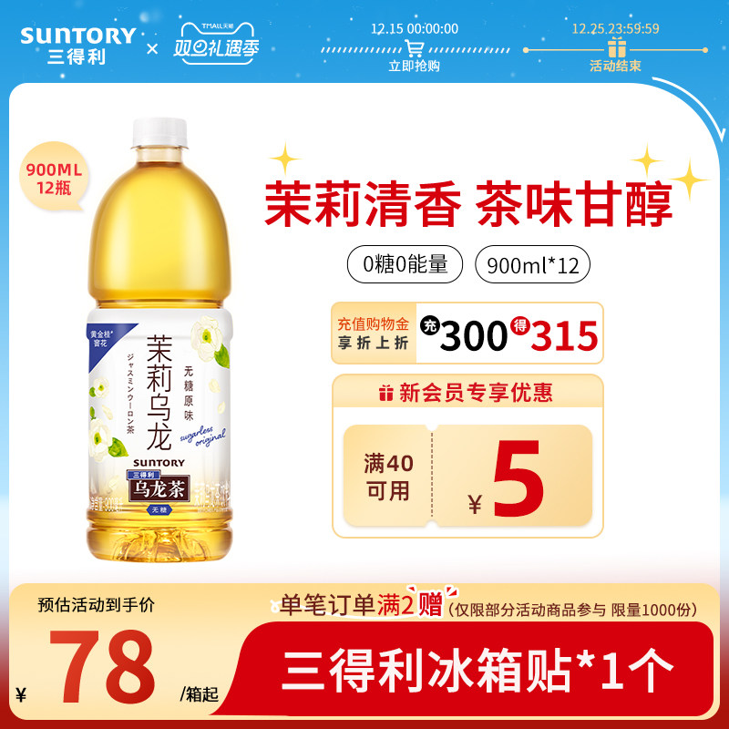 三得利无糖茉莉乌龙茶900ml*12瓶