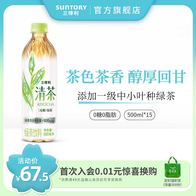 三得利清茶500ml15瓶