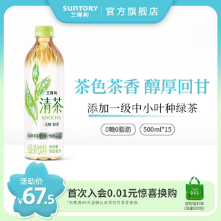 SUNTORY/三得利清茶 绿茶饮料无糖0脂口感清爽茶饮整箱500ml*15瓶