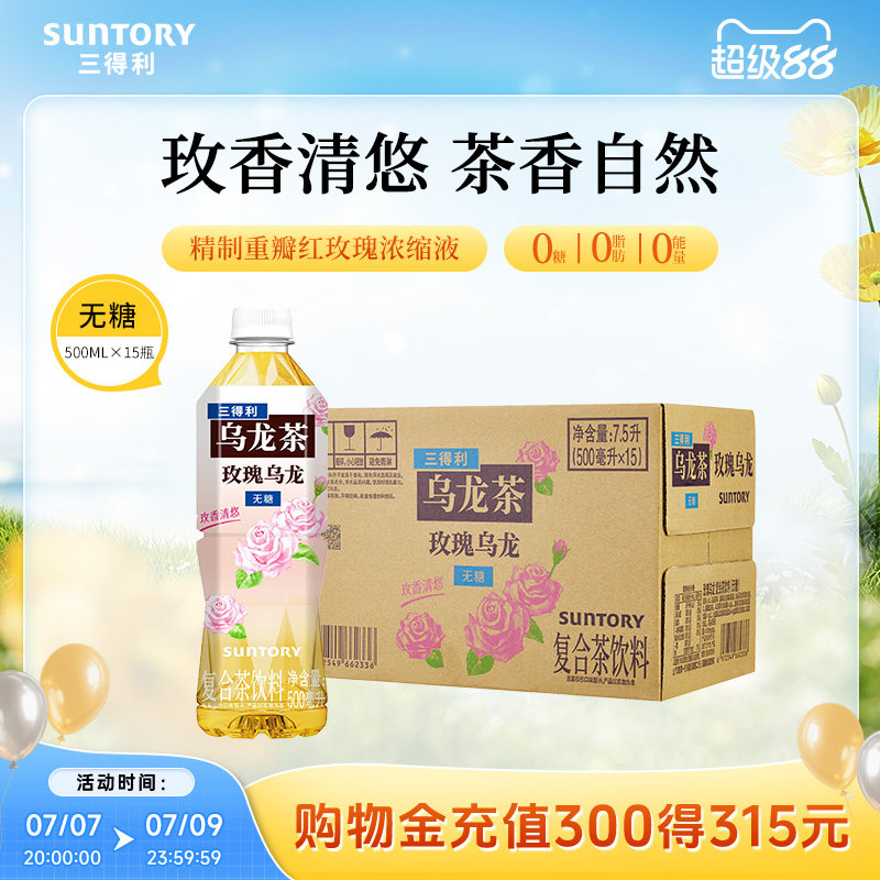 三得利无糖茶玫瑰乌龙0糖0能量无糖乌龙茶饮料500ml*15瓶花式茶饮