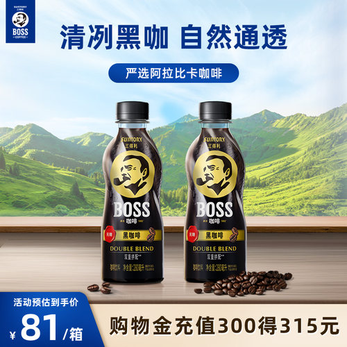 三得利BOSS咖啡中度烘焙无糖即饮黑咖啡饮料280ml*15瓶