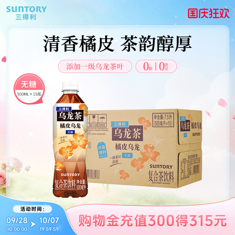 三得利无糖茶无糖橘皮乌龙茶饮料整箱500ml*15瓶图片