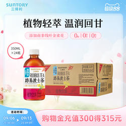 三得利无糖茶路易波士茶植物茶饮料350ml*24瓶小瓶囤货装整箱