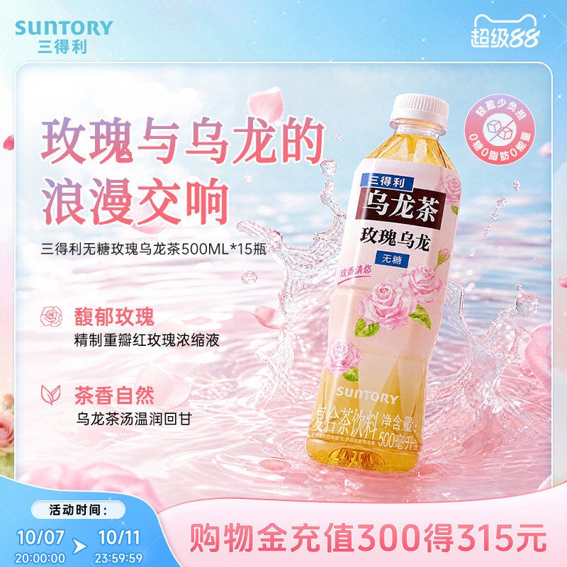 三得利无糖茶玫瑰乌龙0糖0能量无糖乌龙茶饮料500ml*15瓶花式茶饮