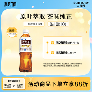 三得利无糖茶无糖乌龙茶饮料茉莉玫瑰500ml 代言人成毅同款