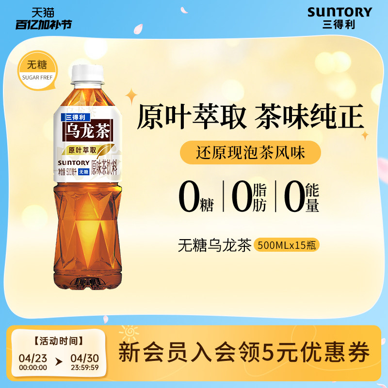 三得利无糖茶无糖乌龙茶饮料茉莉桂花玫瑰乌龙茶500ml*15