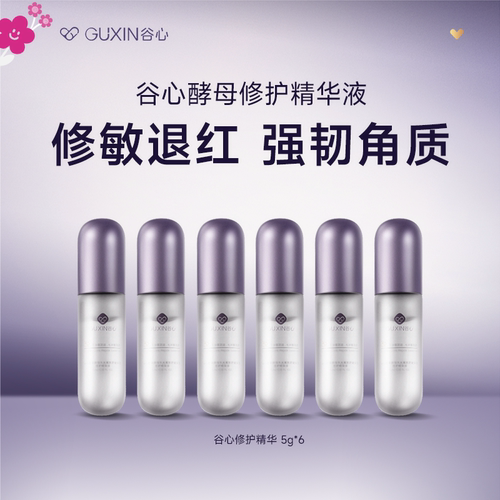 GX.Diffuser/谷心保湿舒缓精华液
