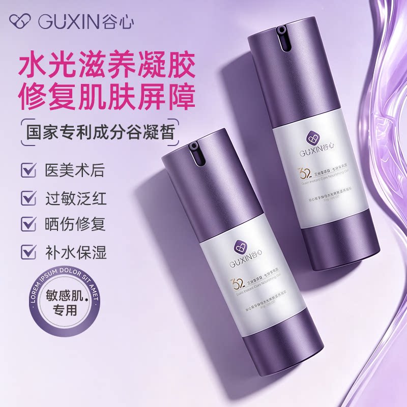 谷心医美术后修复凝胶礼盒水光嫩肤滋养保湿补水褪红舒缓清爽凝露