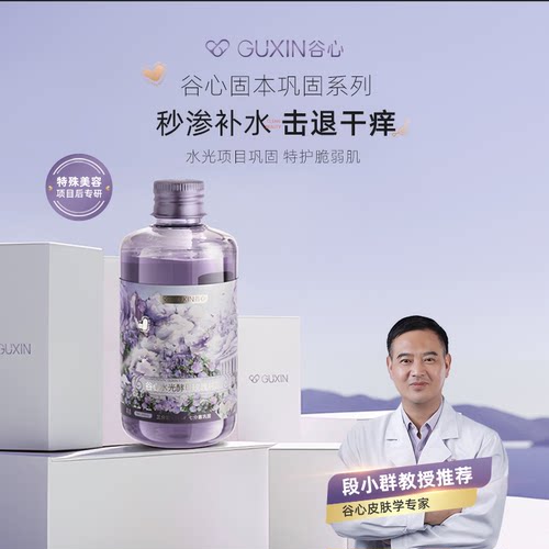 谷心玫瑰纯露术后巩固补水保湿