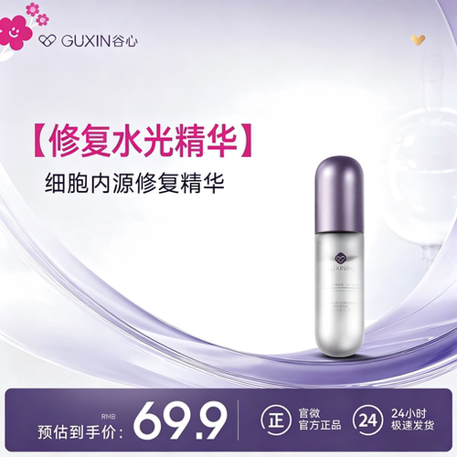 谷心保湿舒缓精华液体验装
