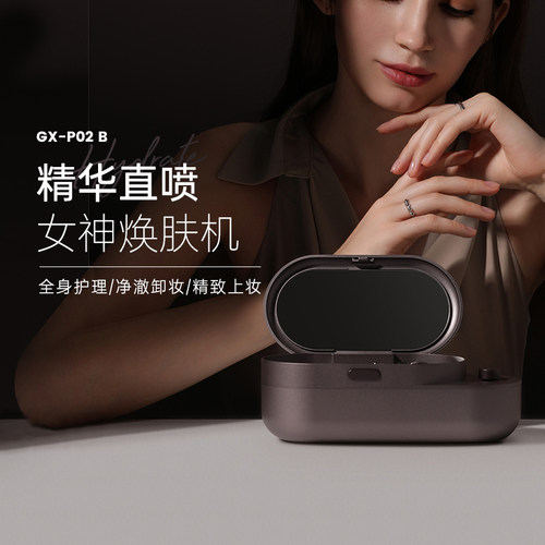 【新氧推荐】心注氧仪礼盒家用美容仪精华导入无针化卸妆全身护理 - 封面