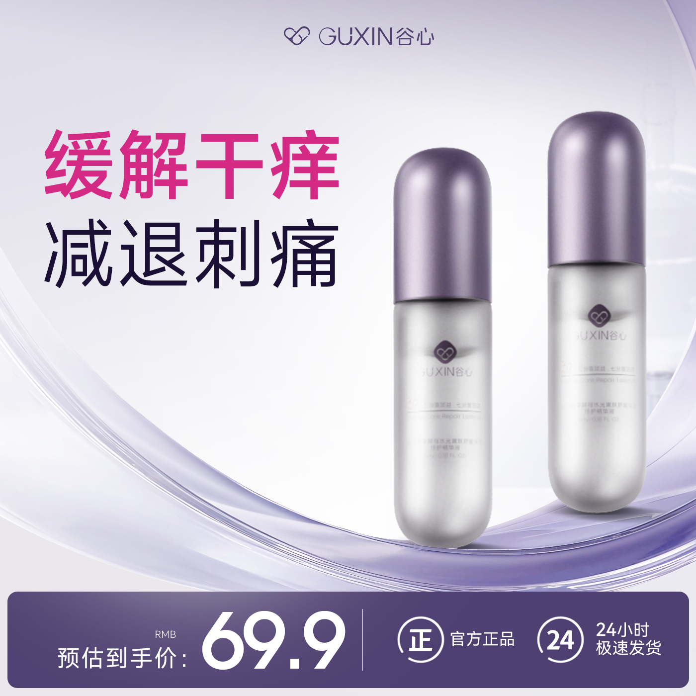 【618狂欢】谷心水光嫩肤修护精华肌底修护速退红强屏障