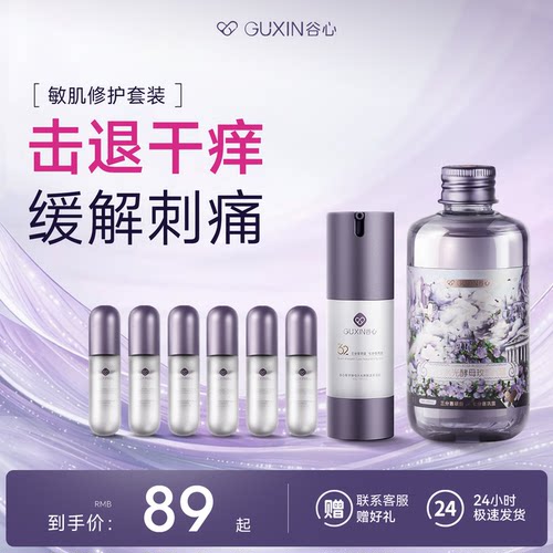 谷心保湿舒缓精华液体验装