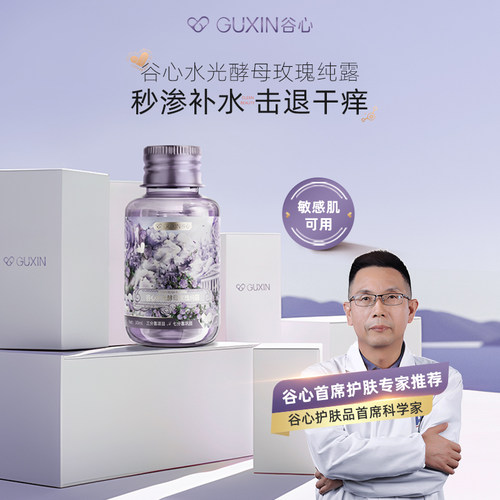 谷心玫瑰纯露术后巩固补水保湿