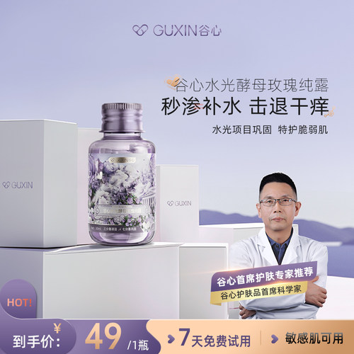 谷心30ml敏感肌补水保湿玫瑰纯露