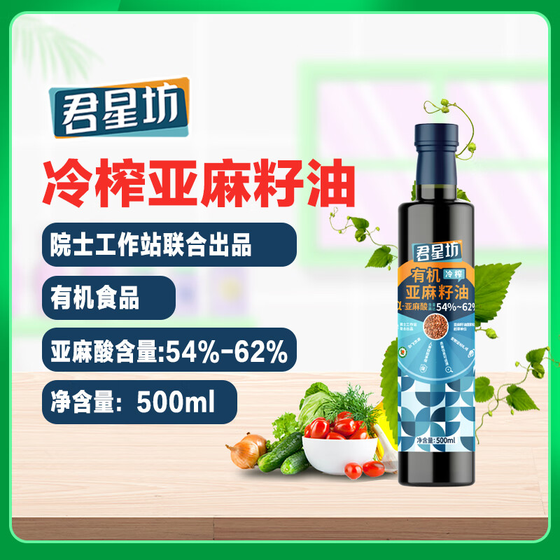 君星坊官方旗舰店亚麻籽油一级