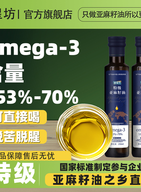 君星坊亚麻籽油一级特级冷榨直接喝纯正食用小瓶250ml官方旗舰店