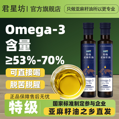 君星坊特级亚麻籽油250ml