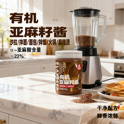 麻乡味有机香亚麻籽酱家庭拌面酱