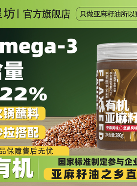 君星坊有机亚麻籽酱宝宝纯坚果酱早餐天然风味食用酱料官方旗舰店